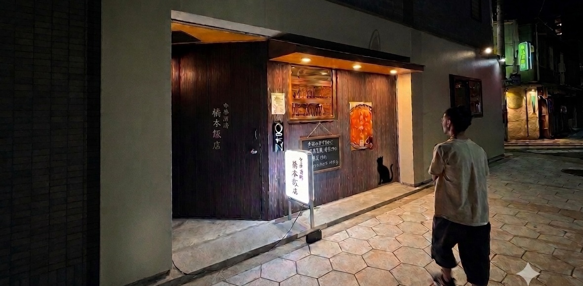 橋本飯店の外観